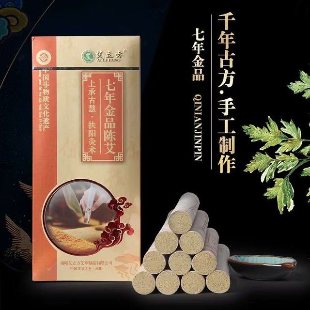 7 years moxa stick | 7年金品艾条